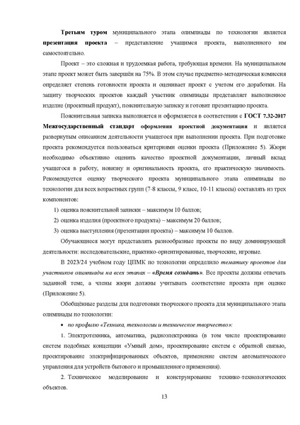 Файл:МР ШиМЭ 2023-24 технология.pdf