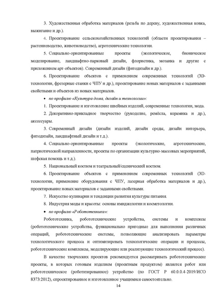 Файл:МР ШиМЭ 2023-24 технология.pdf