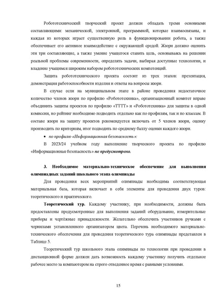 Файл:МР ШиМЭ 2023-24 технология.pdf