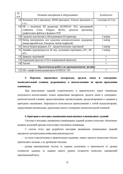 Файл:МР ШиМЭ 2023-24 технология.pdf