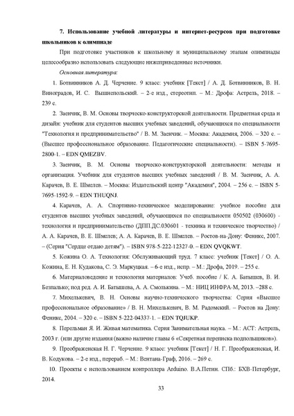 Файл:МР ШиМЭ 2023-24 технология.pdf