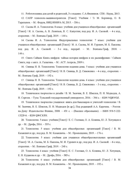 Файл:МР ШиМЭ 2023-24 технология.pdf