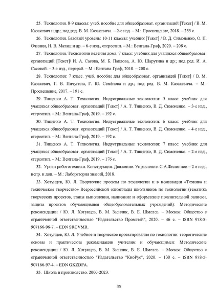 Файл:МР ШиМЭ 2023-24 технология.pdf