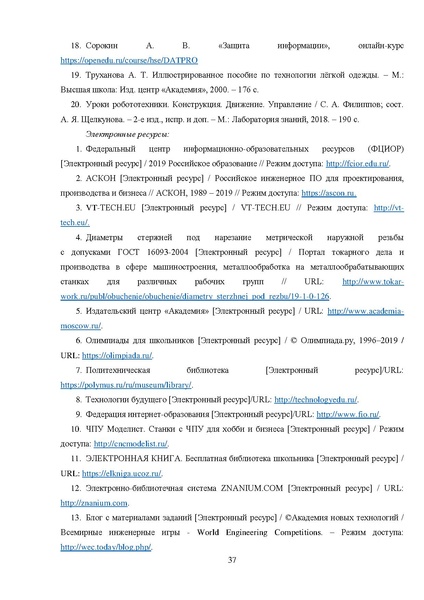 Файл:МР ШиМЭ 2023-24 технология.pdf