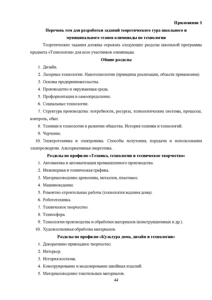 Файл:МР ШиМЭ 2023-24 технология.pdf