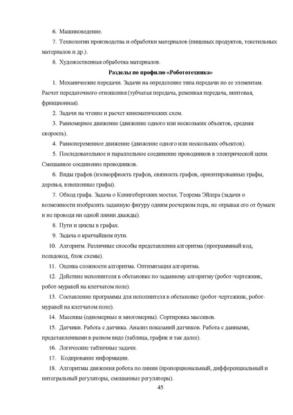 Файл:МР ШиМЭ 2023-24 технология.pdf