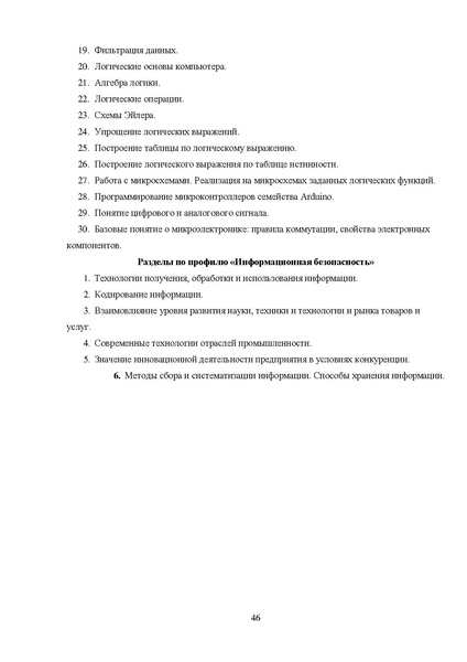 Файл:МР ШиМЭ 2023-24 технология.pdf