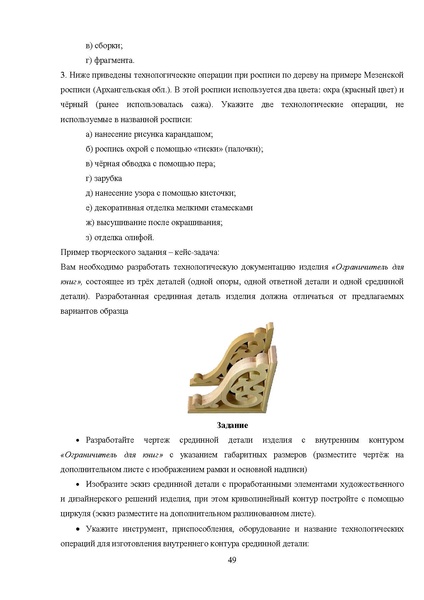 Файл:МР ШиМЭ 2023-24 технология.pdf