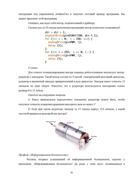 Файл:МР ШиМЭ 2023-24 технология.pdf