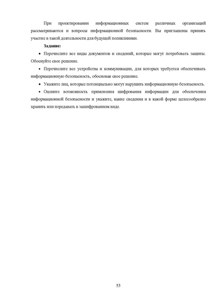 Файл:МР ШиМЭ 2023-24 технология.pdf