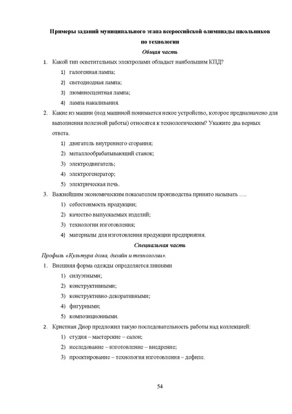 Файл:МР ШиМЭ 2023-24 технология.pdf