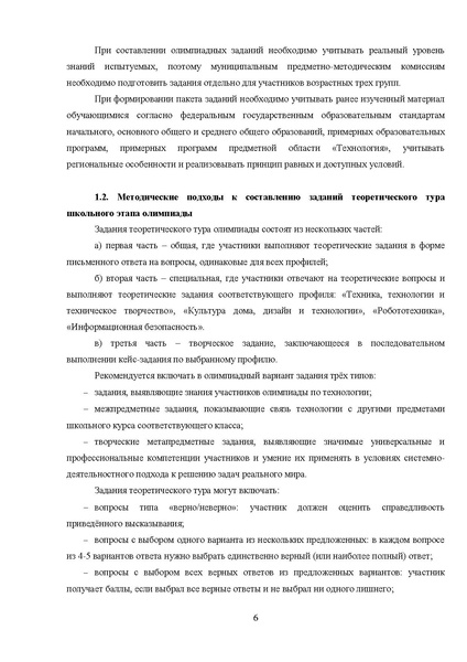 Файл:МР ШиМЭ 2023-24 технология.pdf