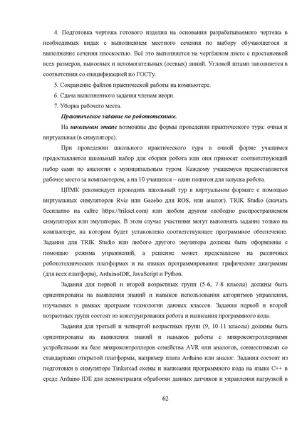Файл:МР ШиМЭ 2023-24 технология.pdf
