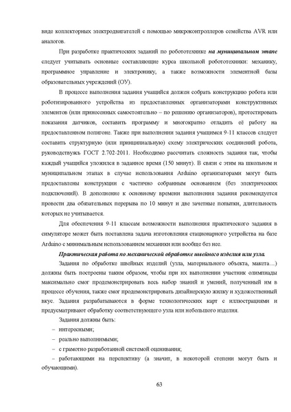 Файл:МР ШиМЭ 2023-24 технология.pdf
