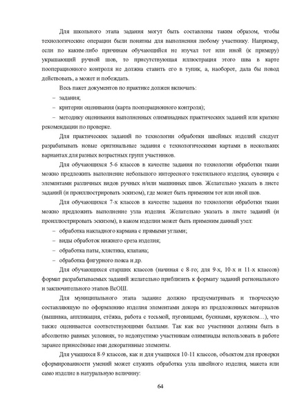 Файл:МР ШиМЭ 2023-24 технология.pdf