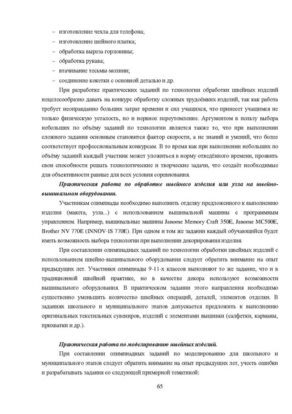 Файл:МР ШиМЭ 2023-24 технология.pdf