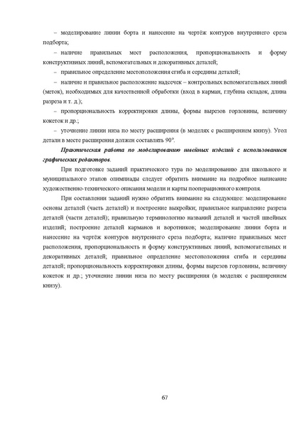 Файл:МР ШиМЭ 2023-24 технология.pdf