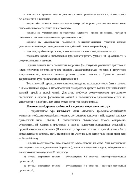 Файл:МР ШиМЭ 2023-24 технология.pdf