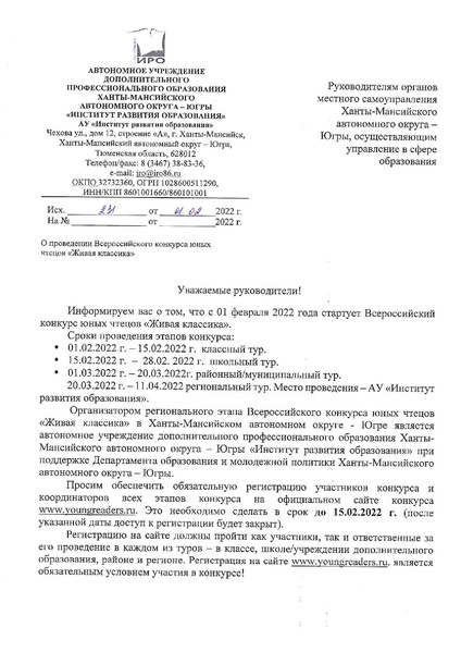 Файл:О проведении конкурса и регистрации.pdf