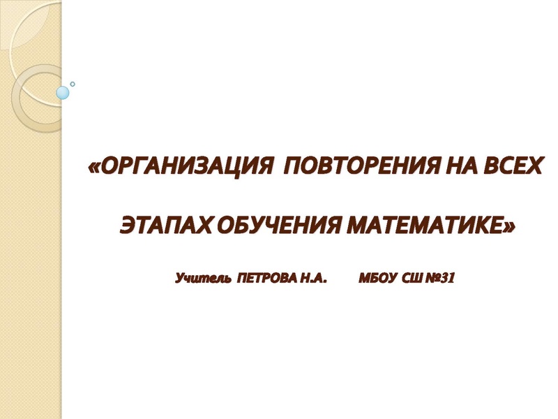 Файл:Повторение Петрова Н.А..pdf
