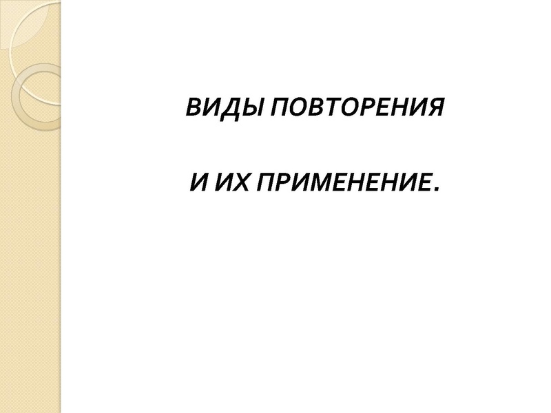 Файл:Повторение Петрова Н.А..pdf