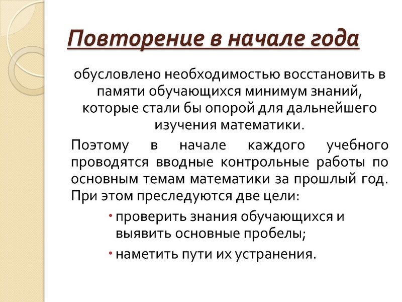 Файл:Повторение Петрова Н.А..pdf