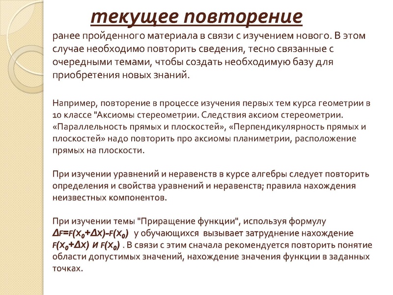 Файл:Повторение Петрова Н.А..pdf