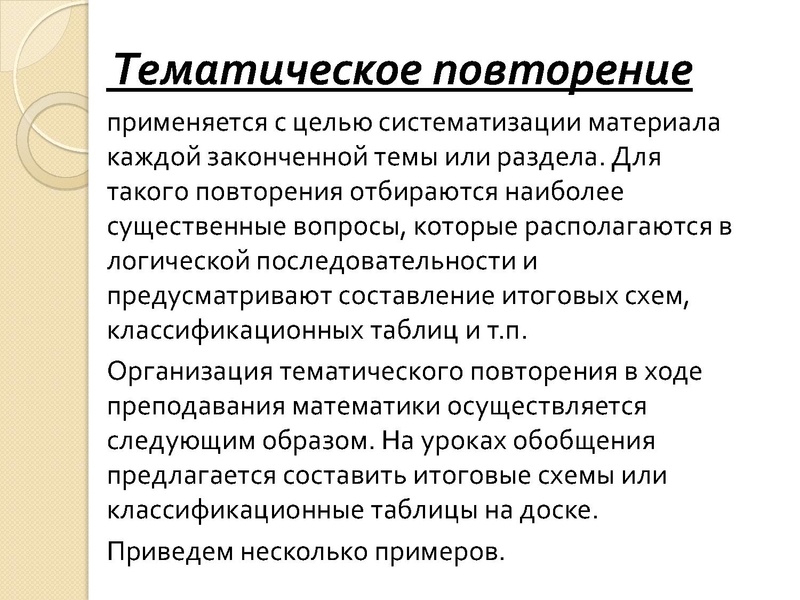 Файл:Повторение Петрова Н.А..pdf