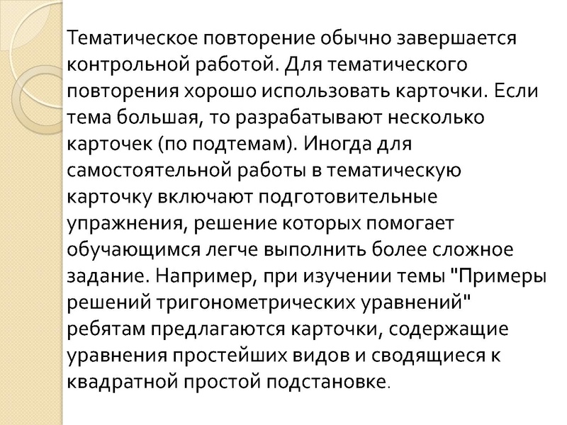 Файл:Повторение Петрова Н.А..pdf