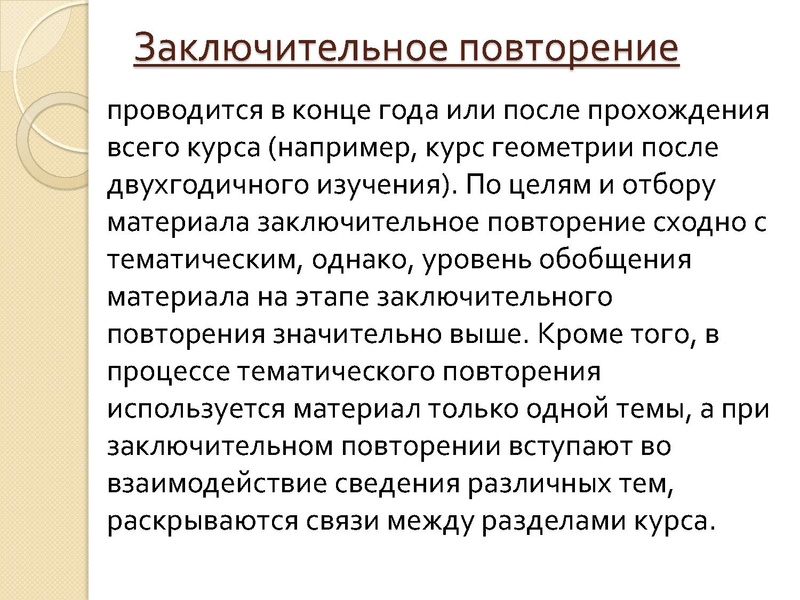 Файл:Повторение Петрова Н.А..pdf