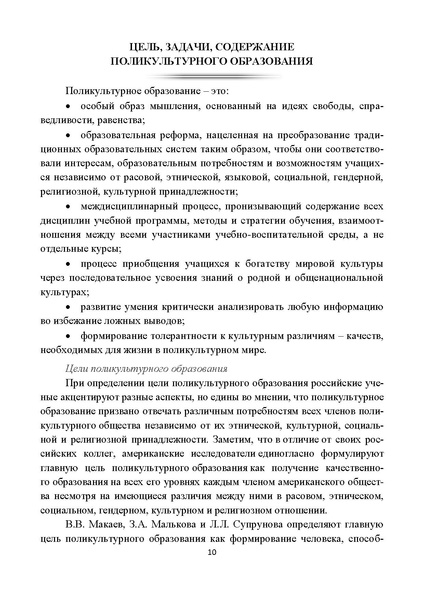 Файл:Поликультурное образование.pdf