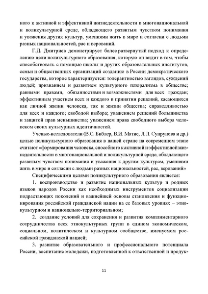 Файл:Поликультурное образование.pdf