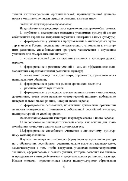 Файл:Поликультурное образование.pdf