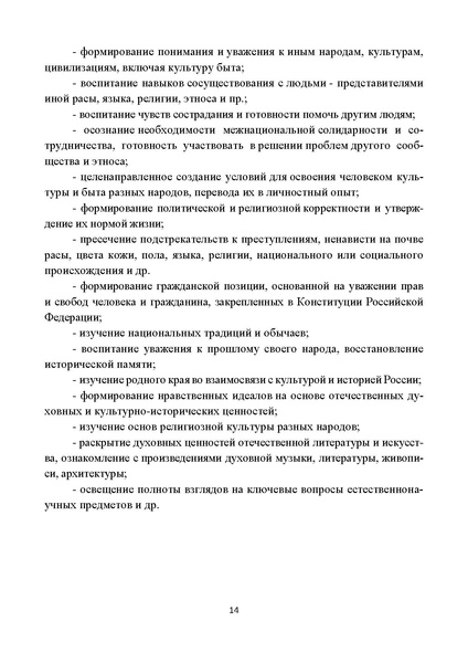 Файл:Поликультурное образование.pdf