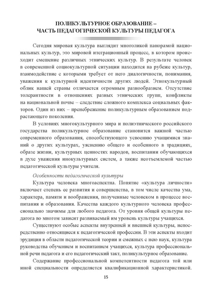 Файл:Поликультурное образование.pdf