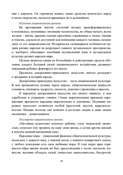 Файл:Поликультурное образование.pdf