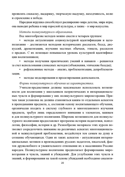 Файл:Поликультурное образование.pdf