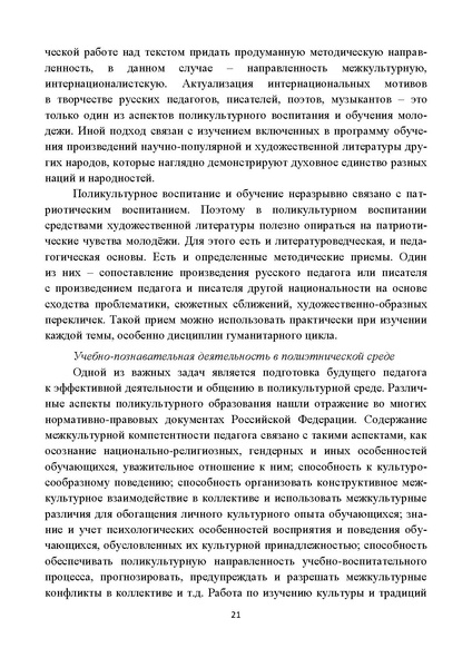 Файл:Поликультурное образование.pdf