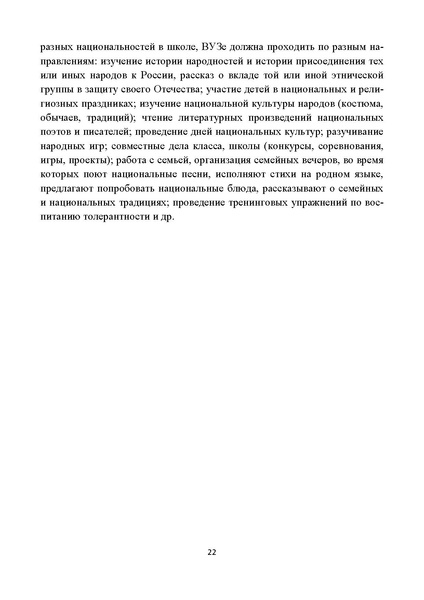 Файл:Поликультурное образование.pdf