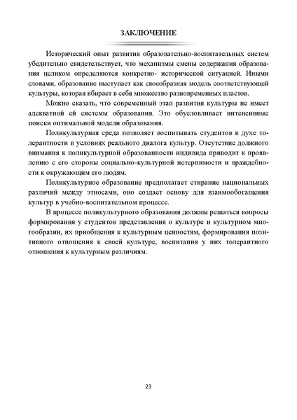 Файл:Поликультурное образование.pdf