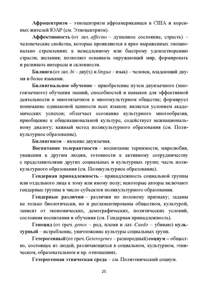 Файл:Поликультурное образование.pdf