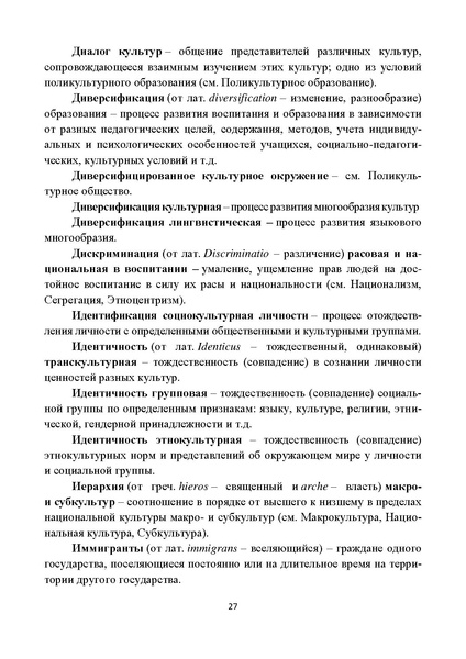 Файл:Поликультурное образование.pdf