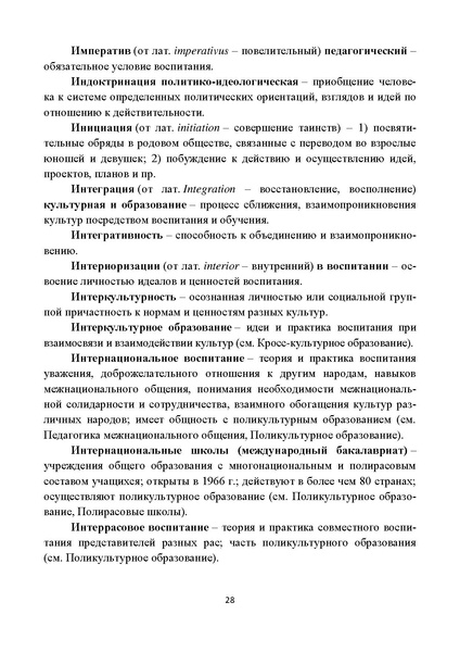 Файл:Поликультурное образование.pdf