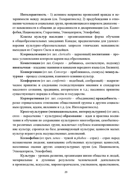 Файл:Поликультурное образование.pdf