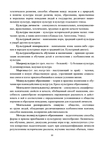 Файл:Поликультурное образование.pdf