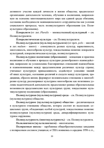 Файл:Поликультурное образование.pdf