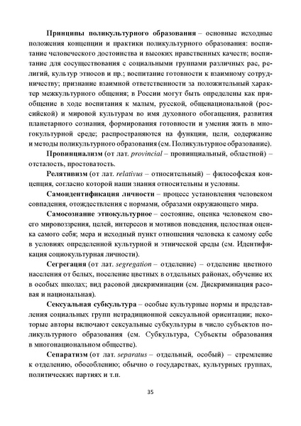 Файл:Поликультурное образование.pdf