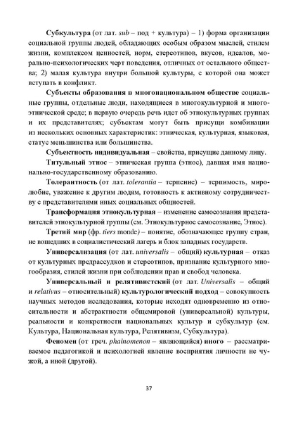 Файл:Поликультурное образование.pdf