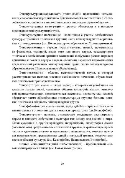 Файл:Поликультурное образование.pdf