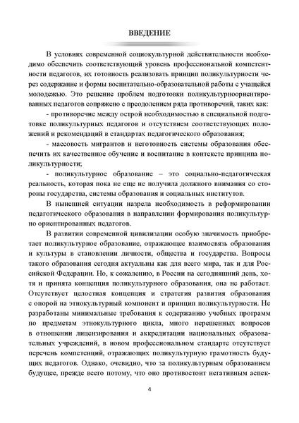 Файл:Поликультурное образование.pdf